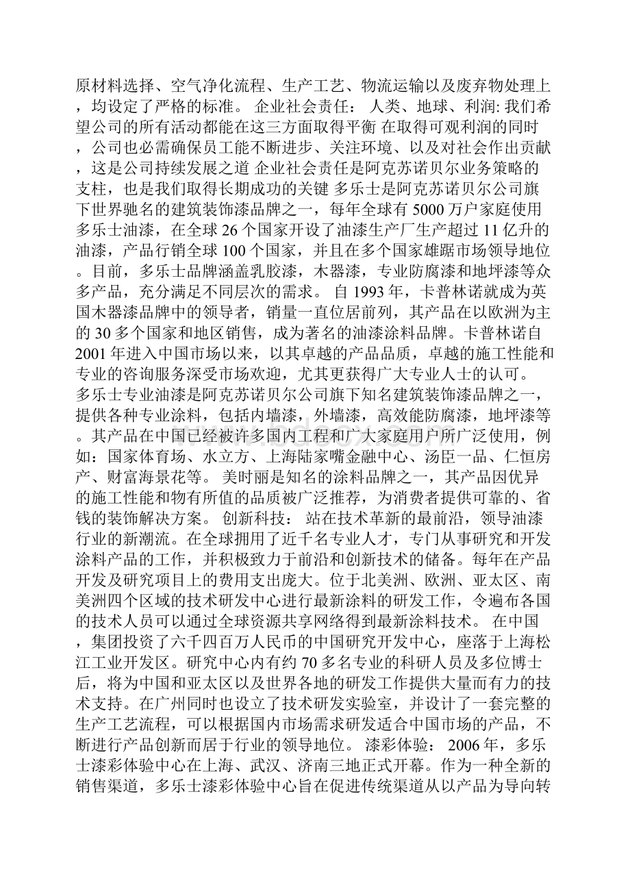 建筑涂料十大品牌排名解析.docx_第2页