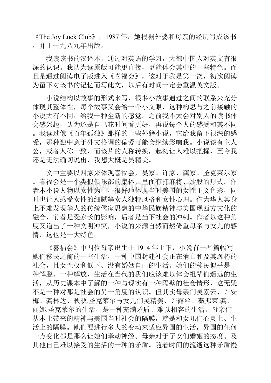 读书感言.docx_第3页