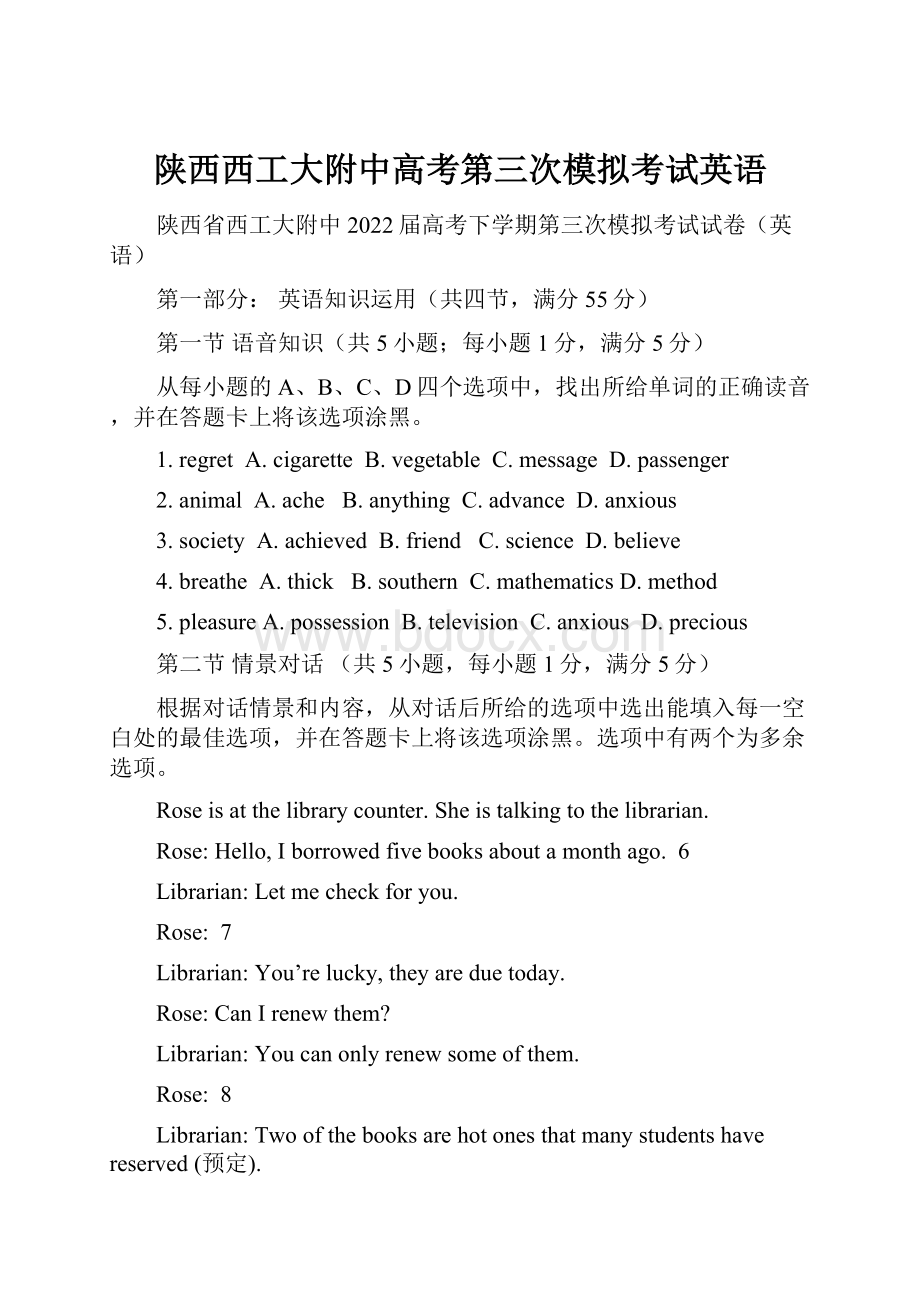 陕西西工大附中高考第三次模拟考试英语.docx_第1页