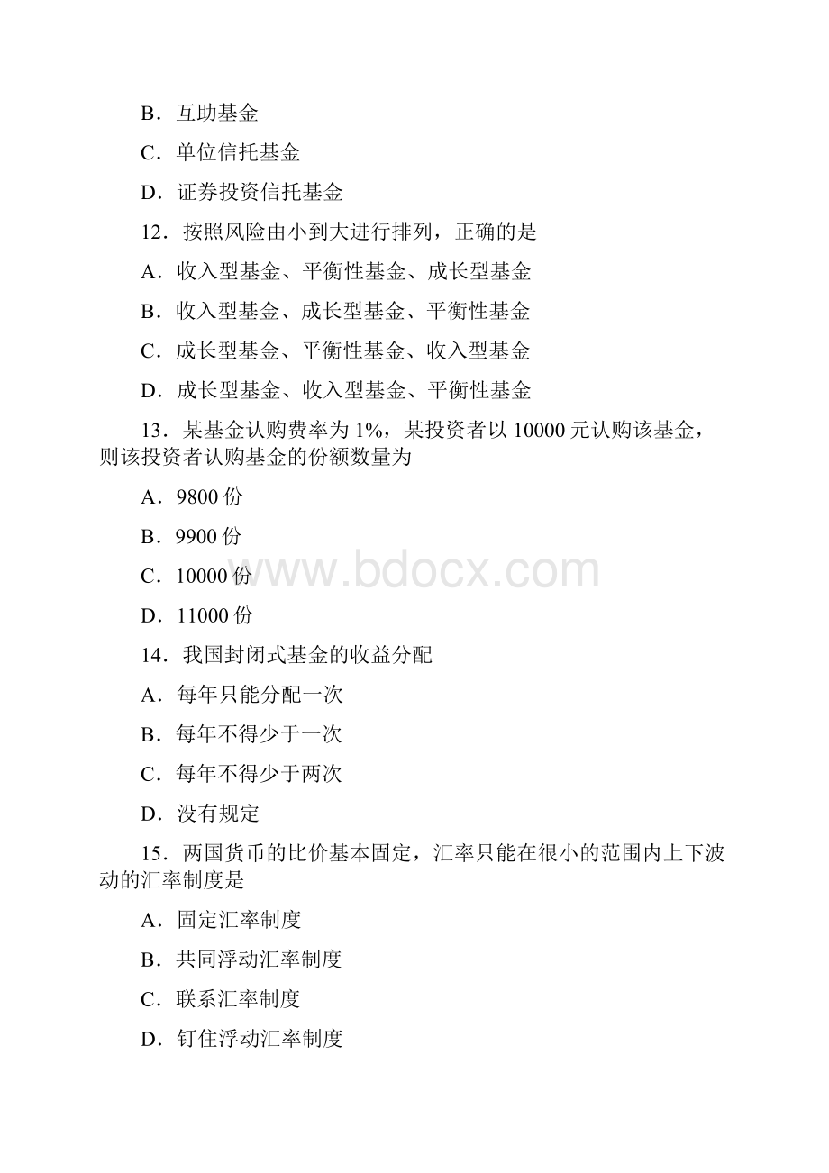 全金融市场学自考试题汇总含参考复习资料.docx_第3页