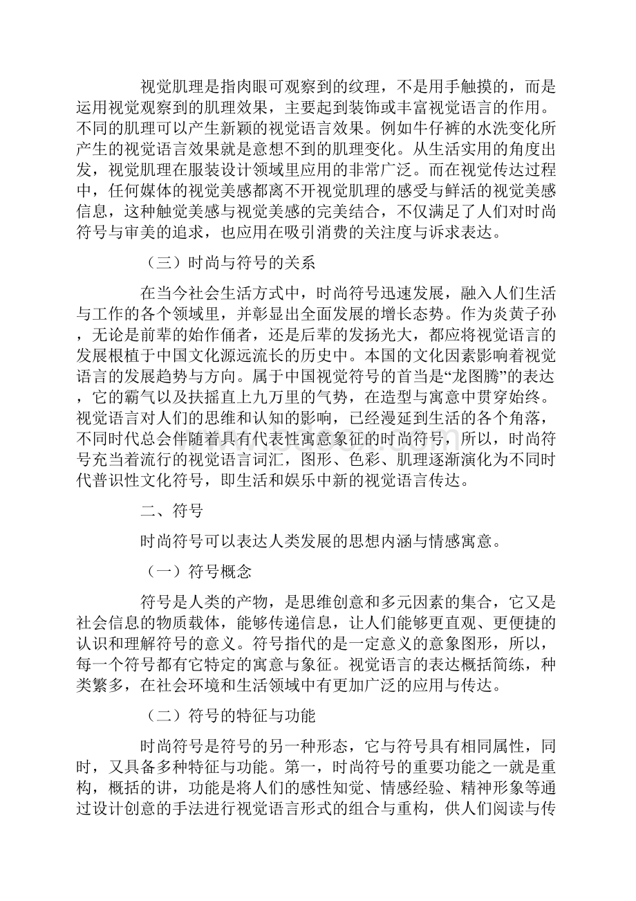 时尚符号在平面视觉语言中的应用性研究.docx_第2页