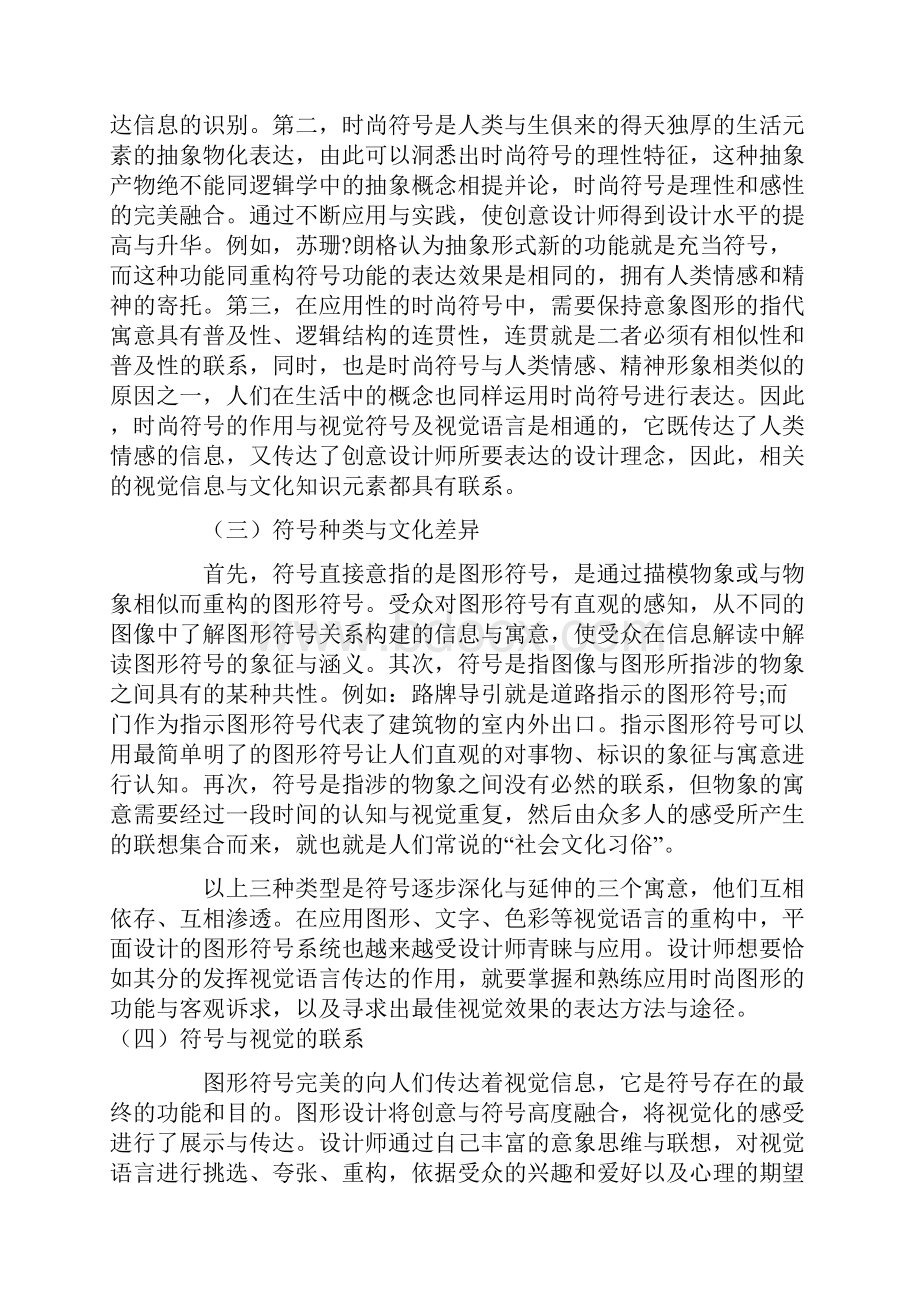 时尚符号在平面视觉语言中的应用性研究.docx_第3页