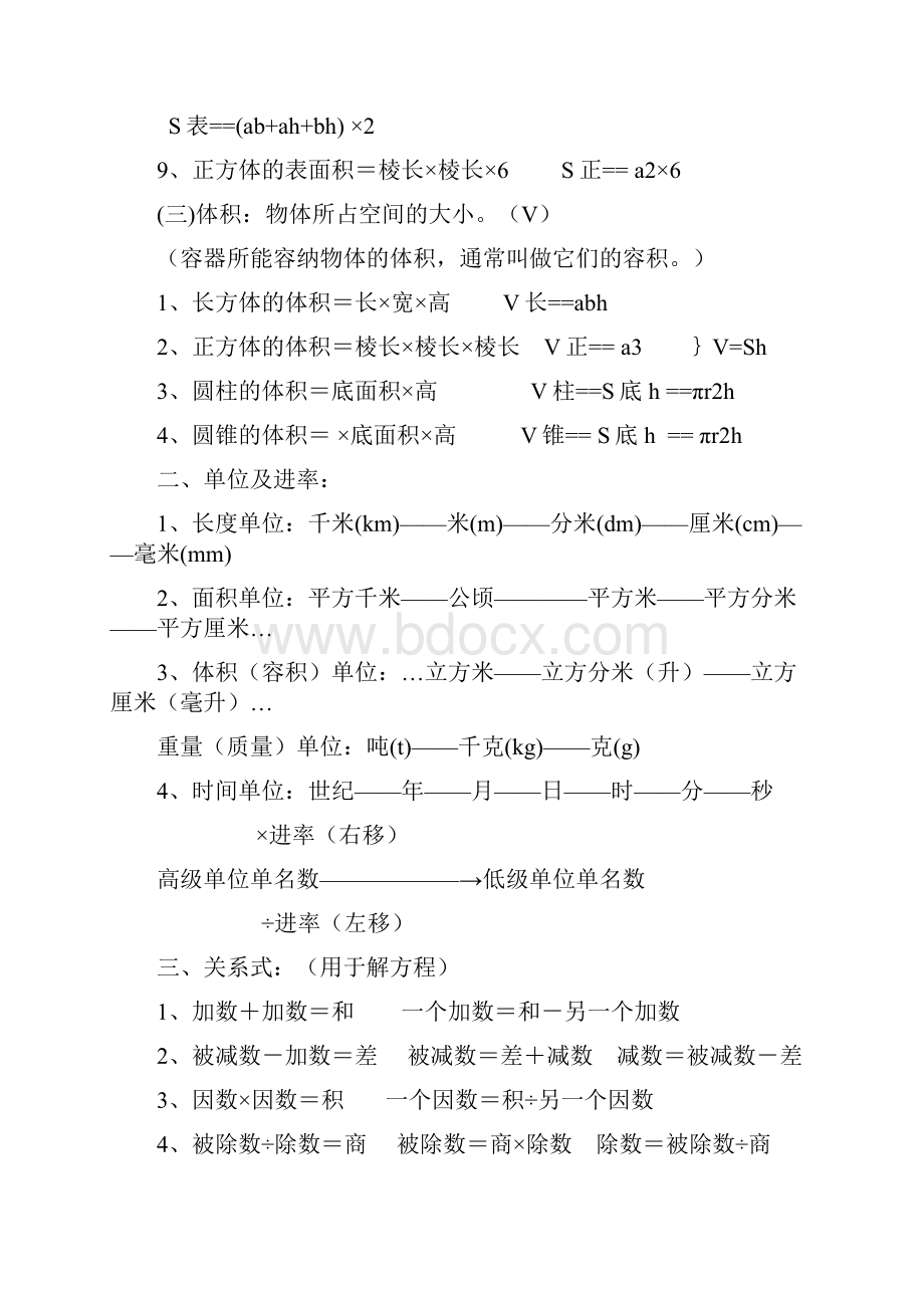 六年级数学复习资料.docx_第2页