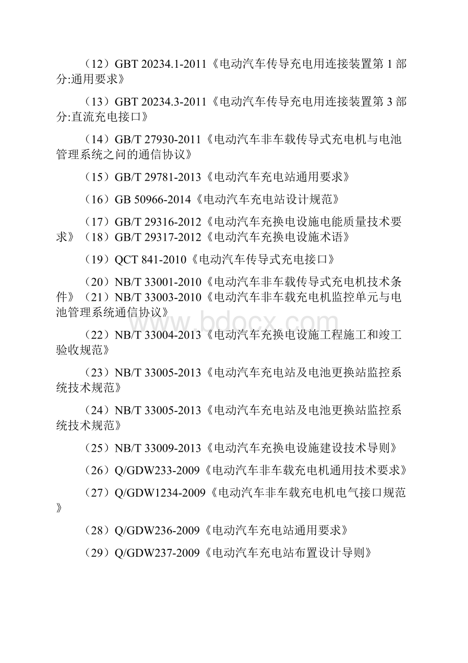 电动公交车充电桩监理细则.docx_第3页