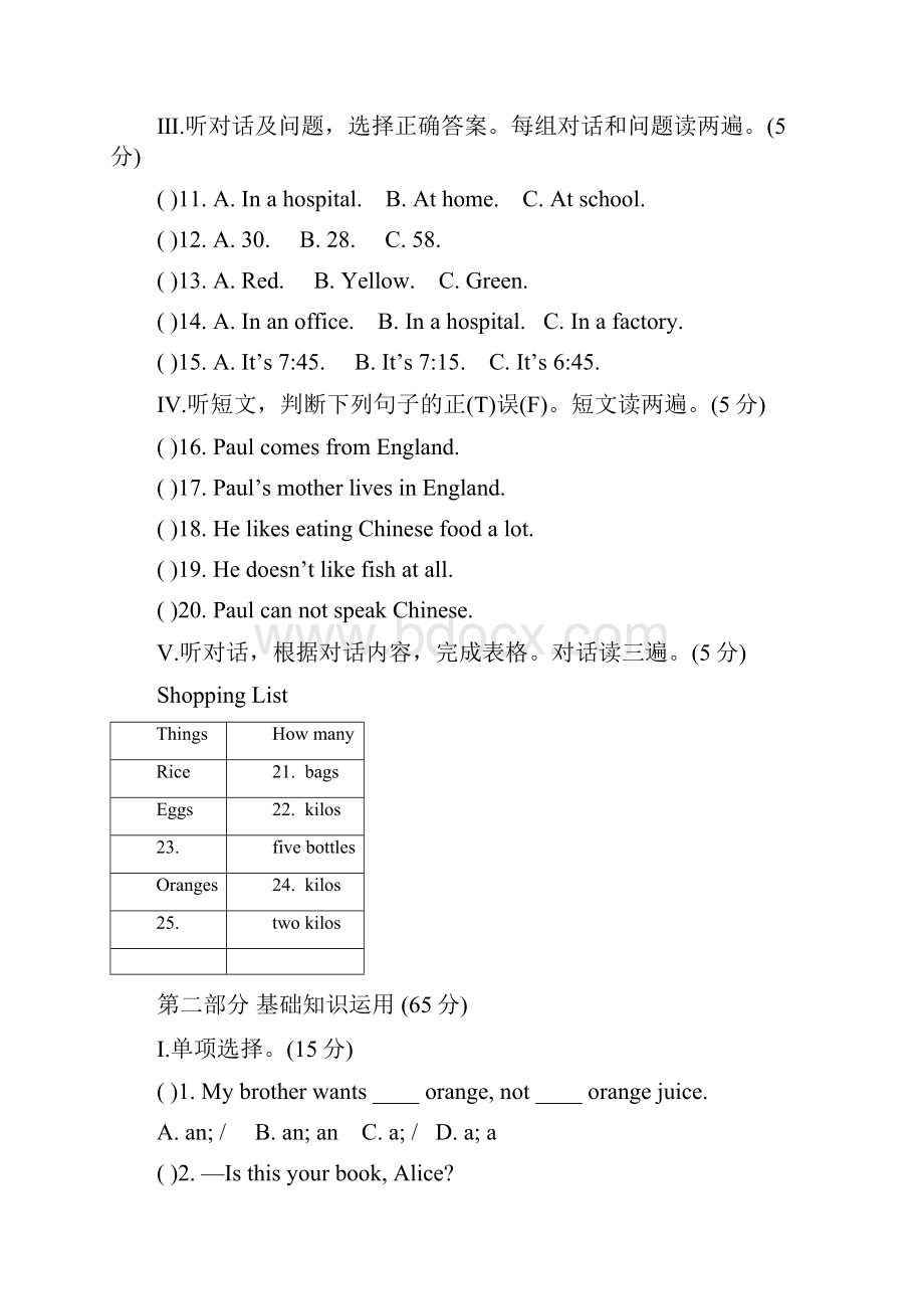 七年级上期末综合检测试题英语含答案.docx_第2页