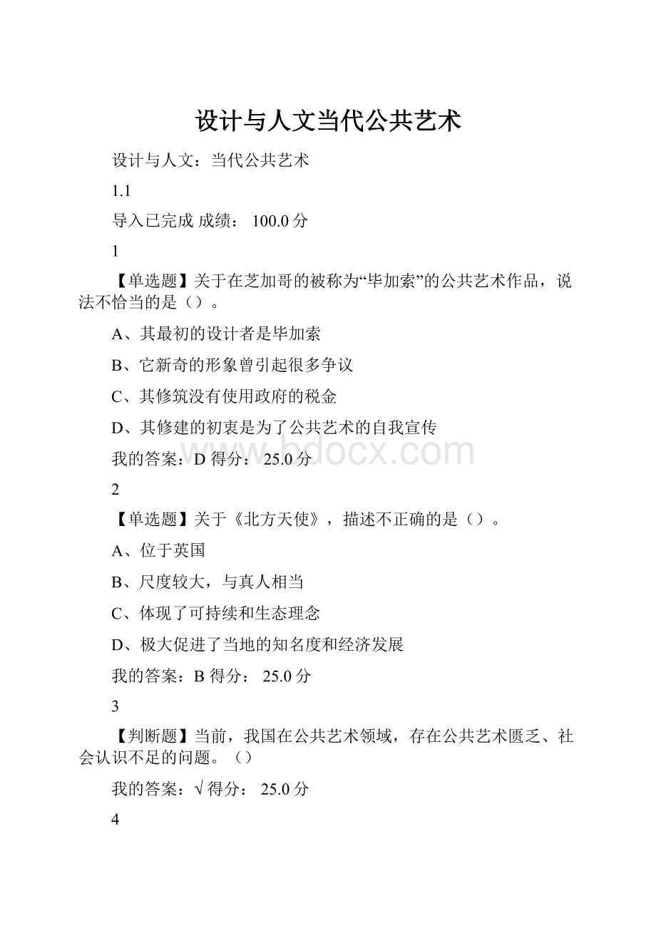 设计与人文当代公共艺术.docx_第1页