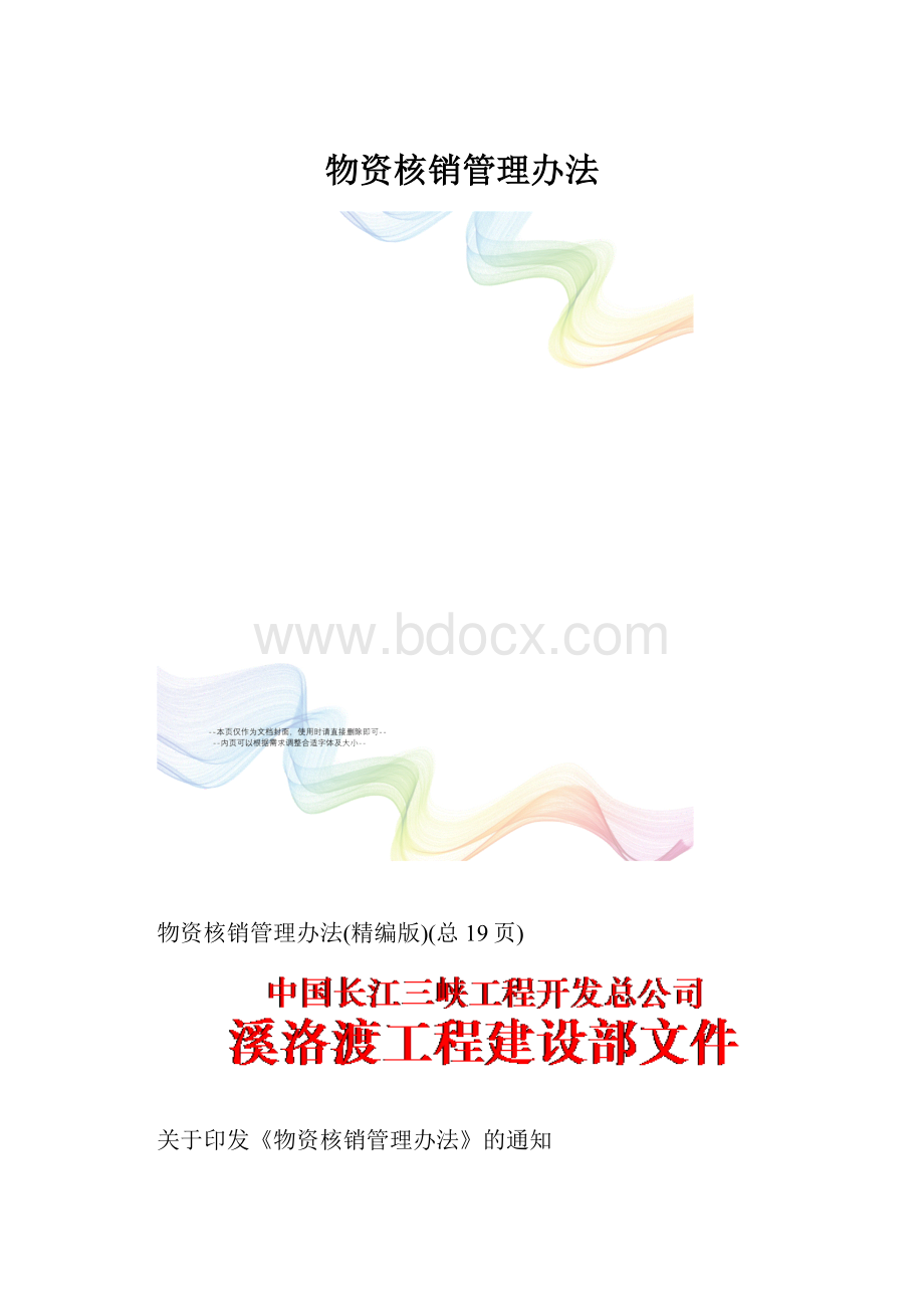 物资核销管理办法.docx_第1页