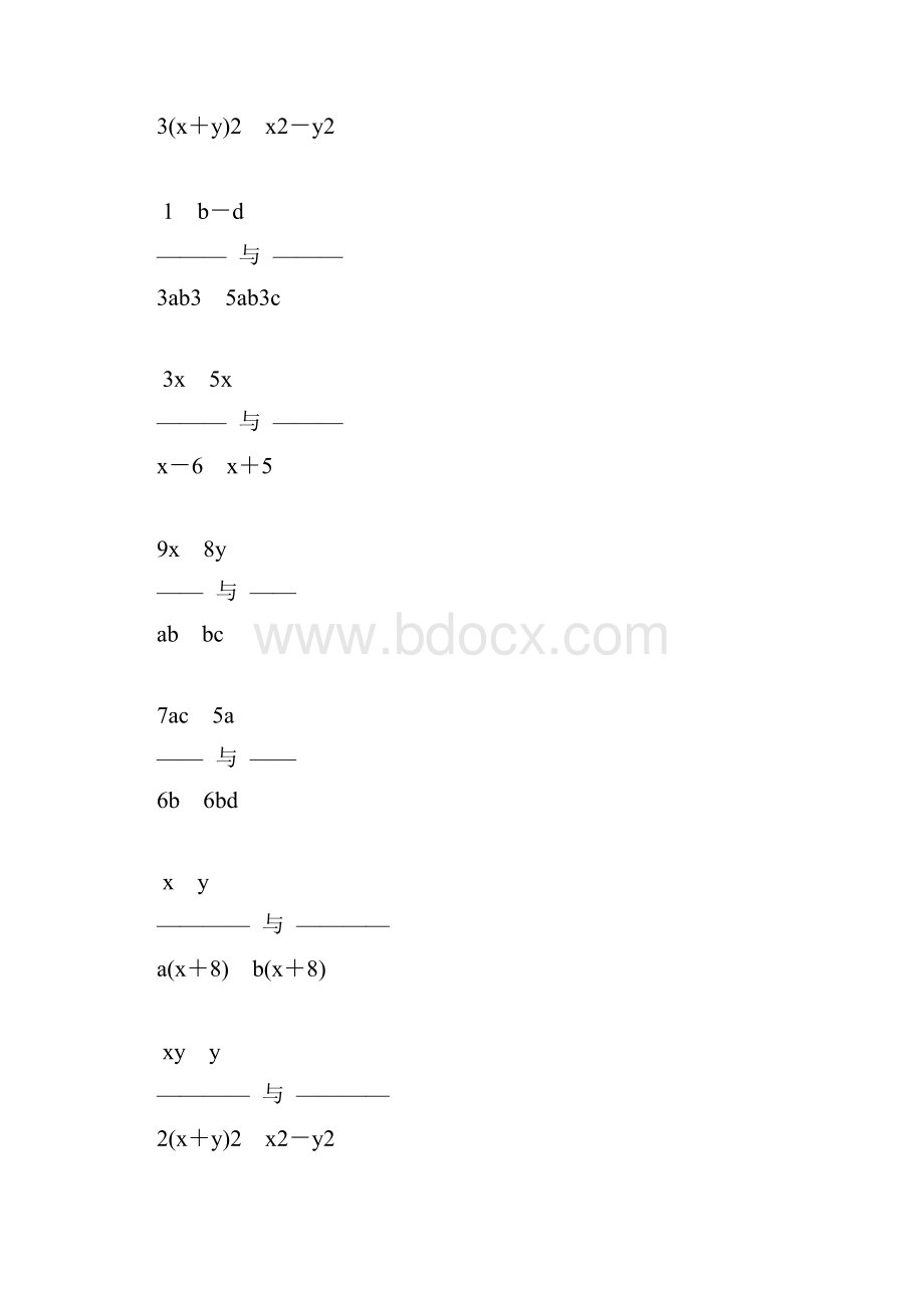 人教版初中八年级数学上册分式的通分练习题精选28.docx_第2页