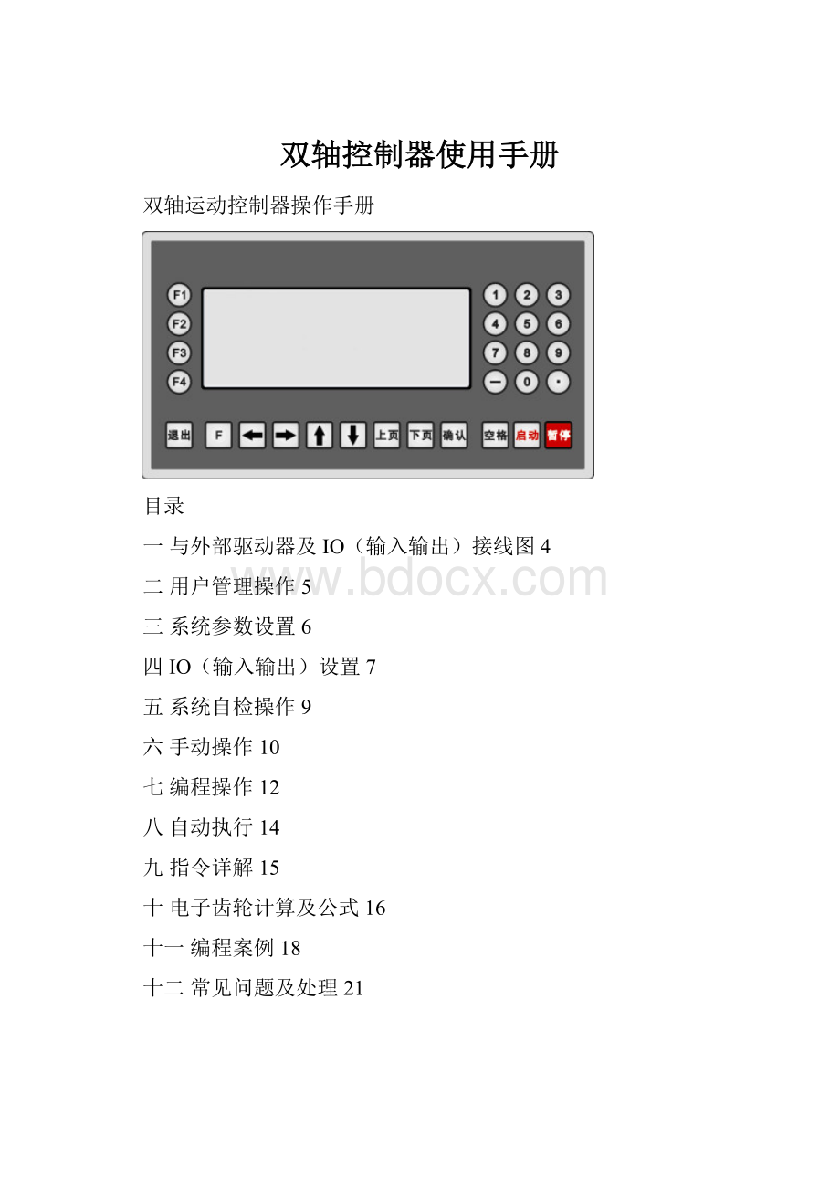 双轴控制器使用手册.docx