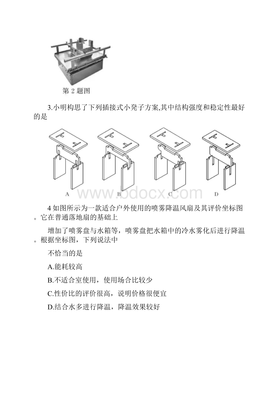 浙江通用技术选考卷word版含答案.docx_第2页