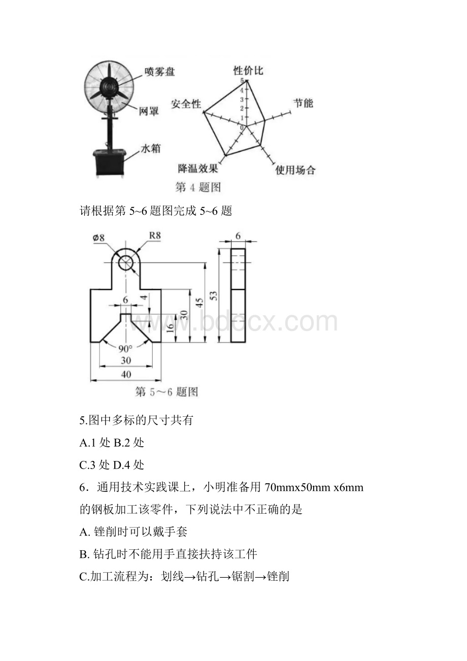 浙江通用技术选考卷word版含答案.docx_第3页