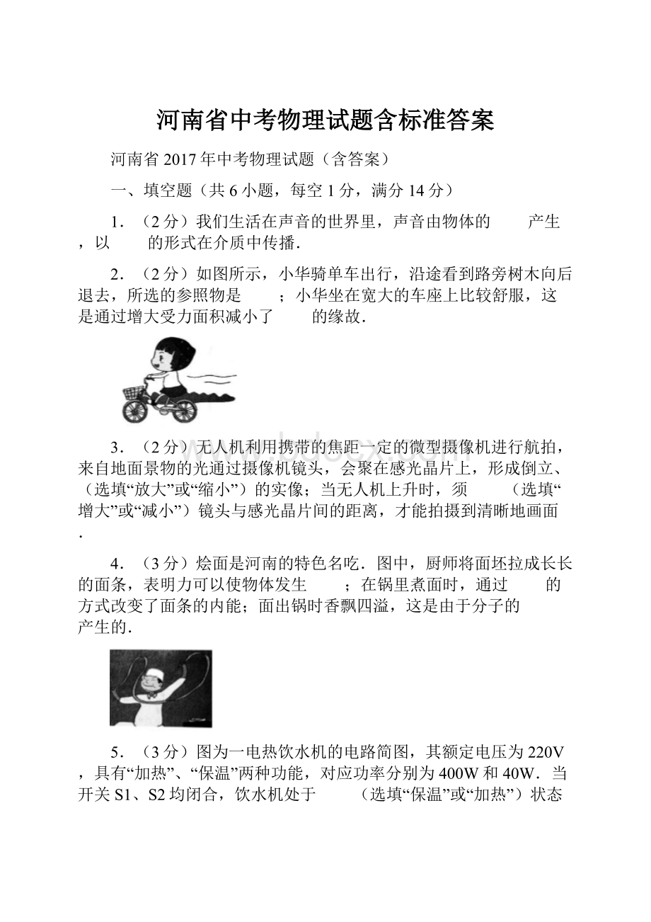 河南省中考物理试题含标准答案.docx