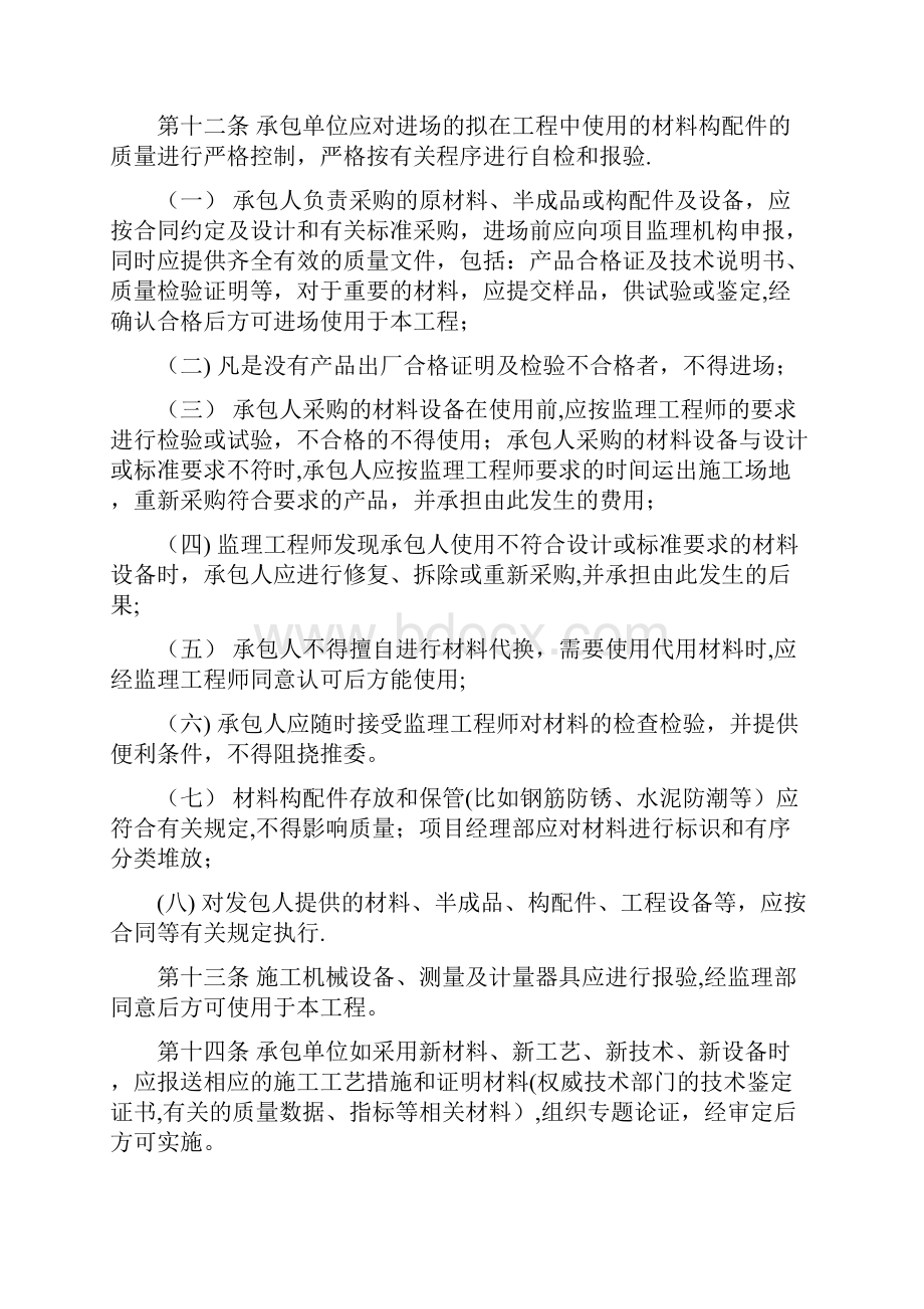 光伏工程施工管理制度汇总.docx_第3页