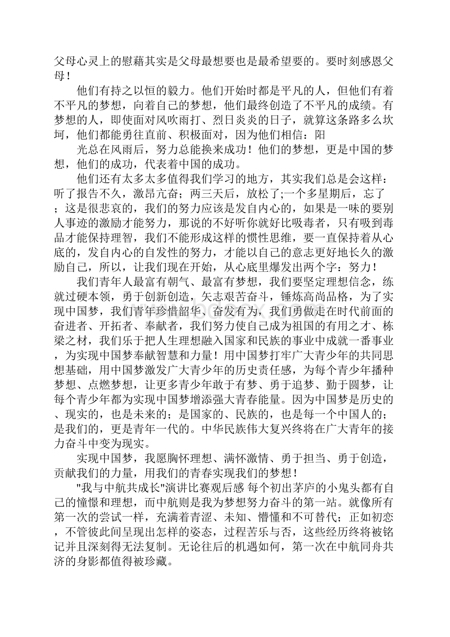 励志演讲观后感.docx_第2页