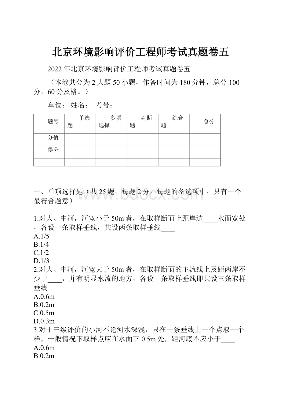 北京环境影响评价工程师考试真题卷五.docx