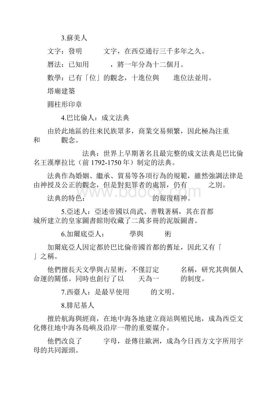 单元7 认识古文明汇总.docx_第2页