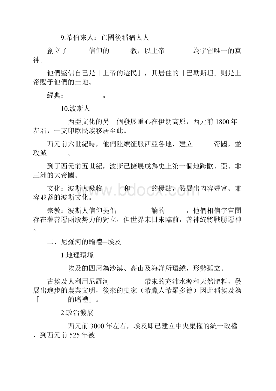 单元7 认识古文明汇总.docx_第3页