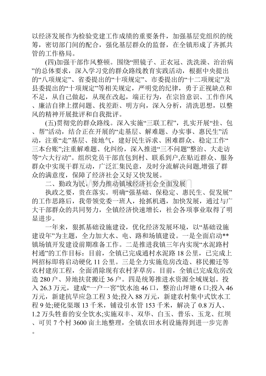 领导干部个人述职报告范文.docx_第2页