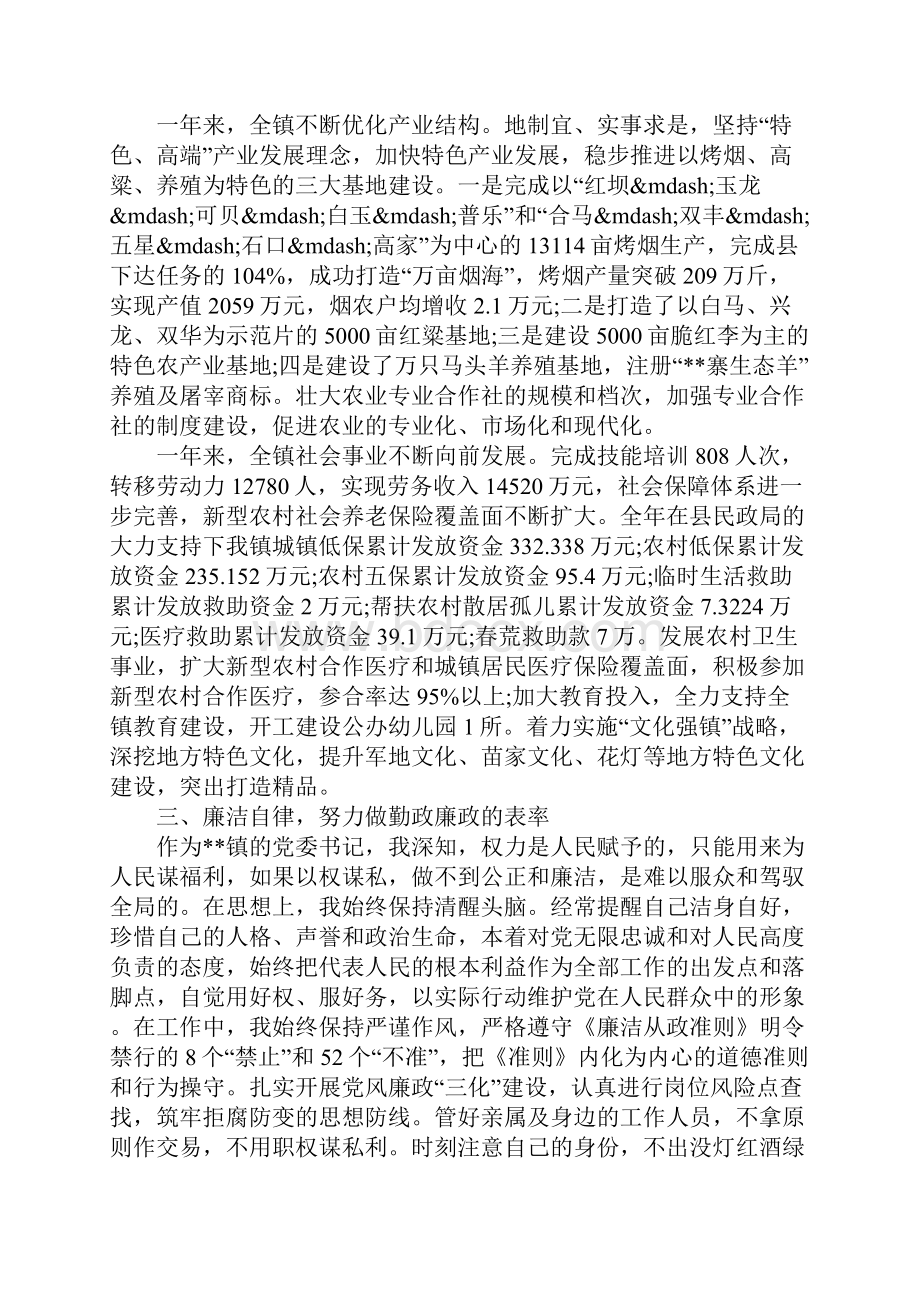 领导干部个人述职报告范文.docx_第3页