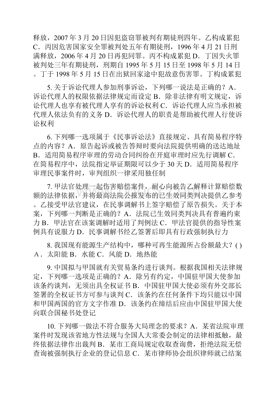 上半年江苏省企业法律顾问考试所有权考试试题.docx_第2页