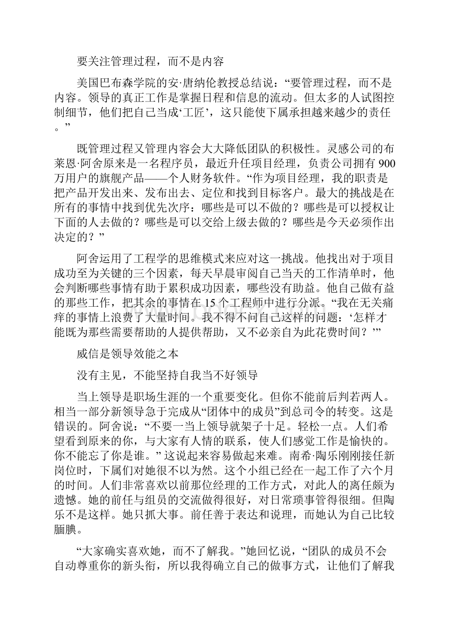 项目管理新任项目经理的五项修炼.docx_第2页