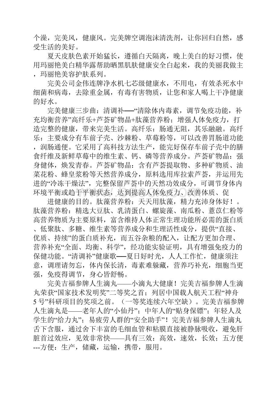 芦荟广告词示例.docx_第2页