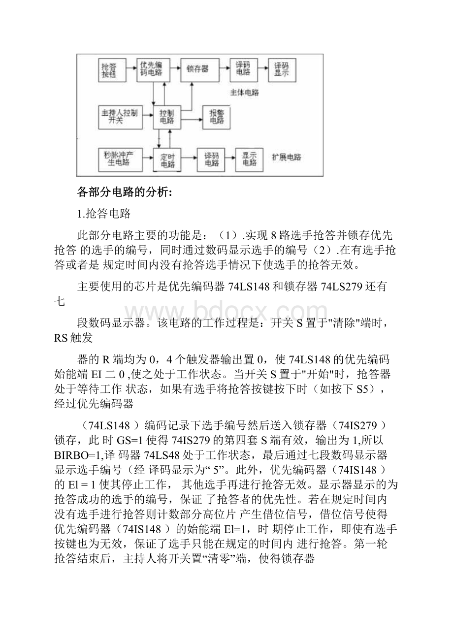 强烈推荐多路智力竞赛抢答器的设计毕业论文.docx_第3页