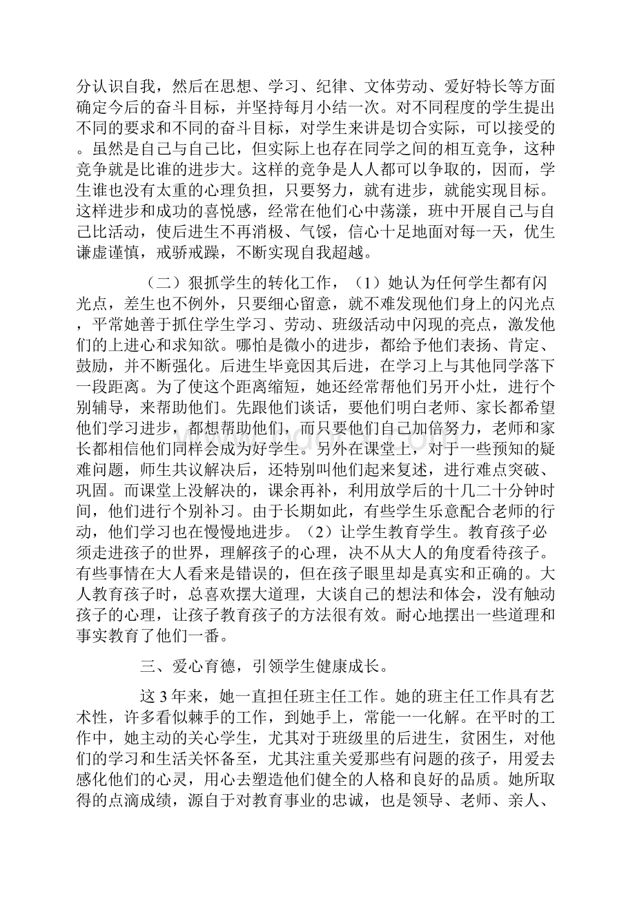 优秀青年教师事迹材料三篇.docx_第2页