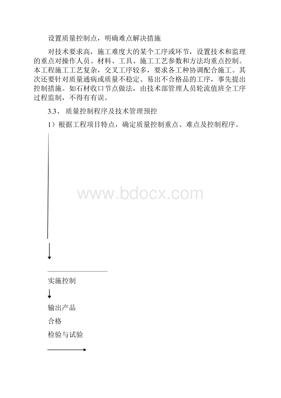 7A文工程质量管理与措施.docx_第3页