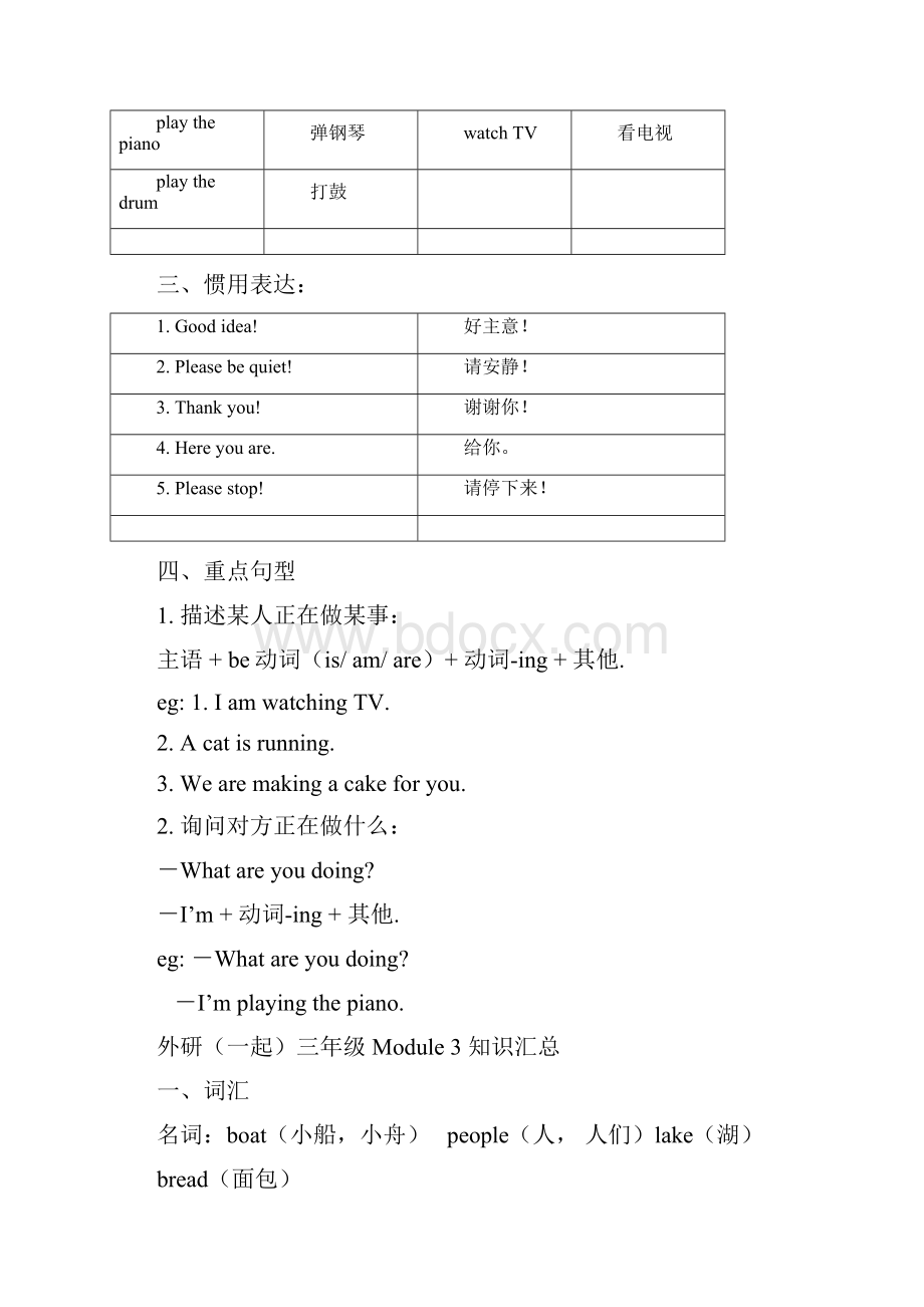 外研版小学英语三年级上册知识点汇总.docx_第3页