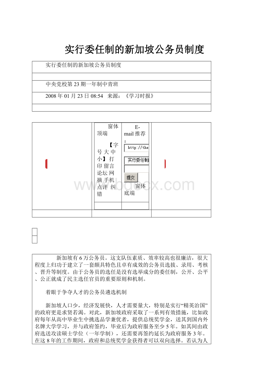 实行委任制的新加坡公务员制度.docx