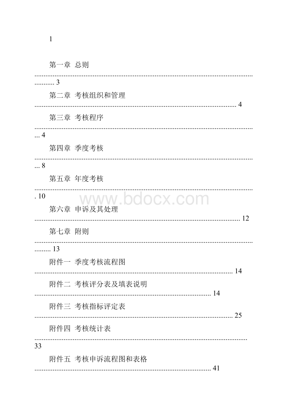 超市员工绩效考核方案.docx_第3页