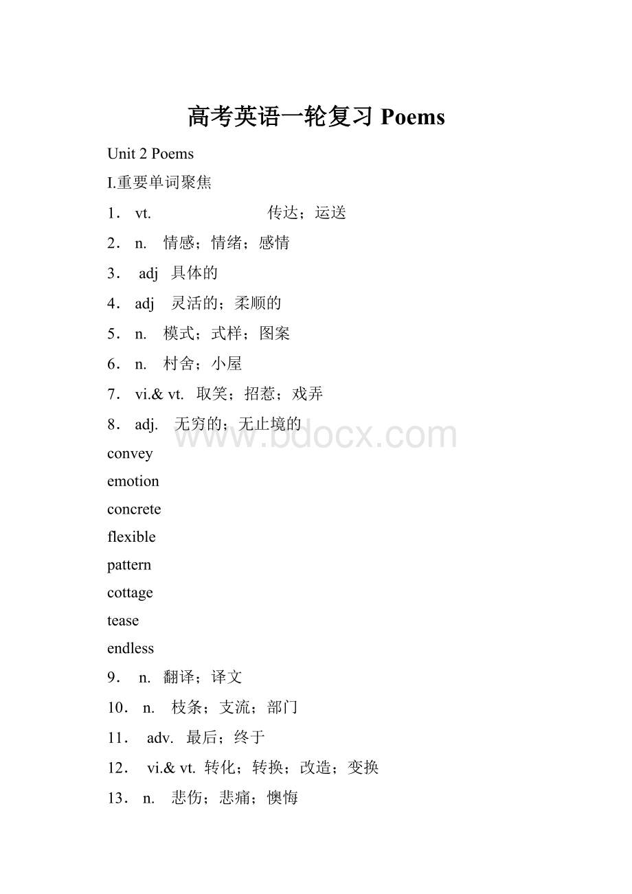 高考英语一轮复习 Poems.docx