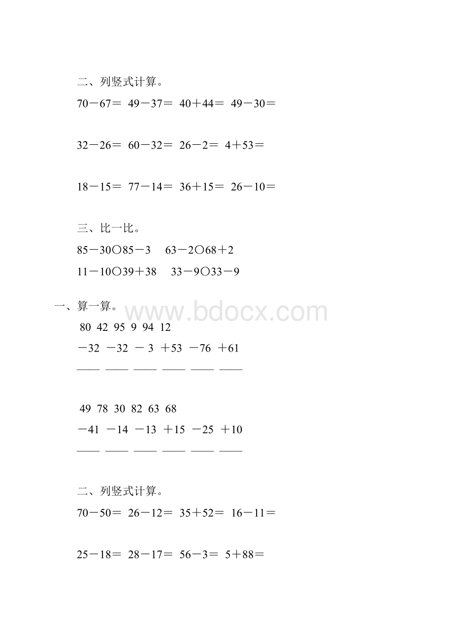 一年级数学下册100以内的进位加减法综合练习题51.docx_第3页