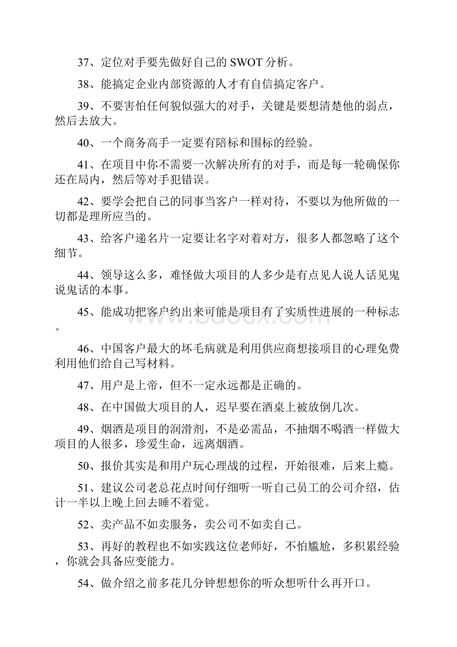 IT项目经理的大项目售前售中和售后感悟.docx_第3页