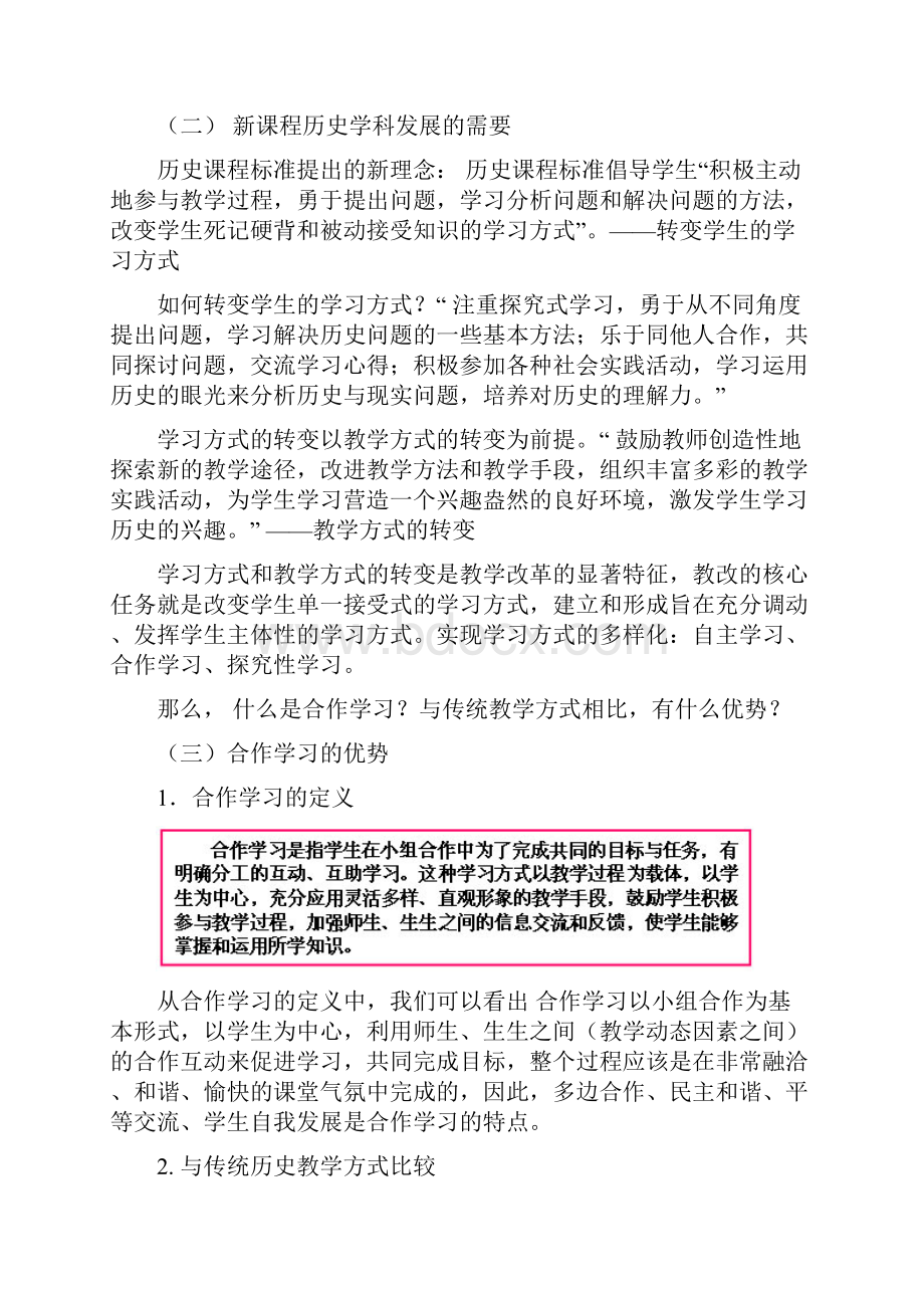 初中历史合作学习课堂教学策略6.docx_第3页