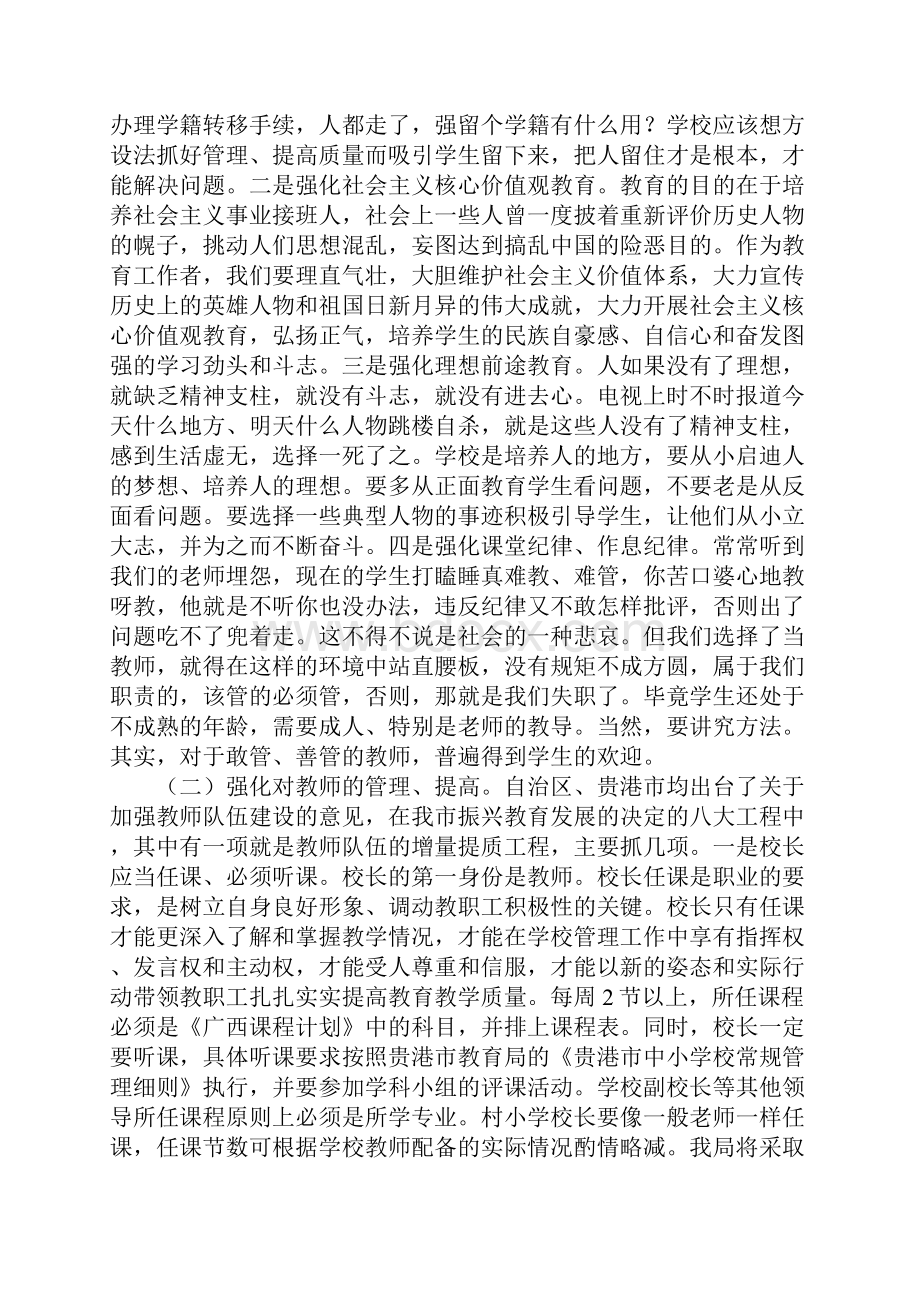 XX年教育工作暨春季学期开学工作会议讲话稿.docx_第3页