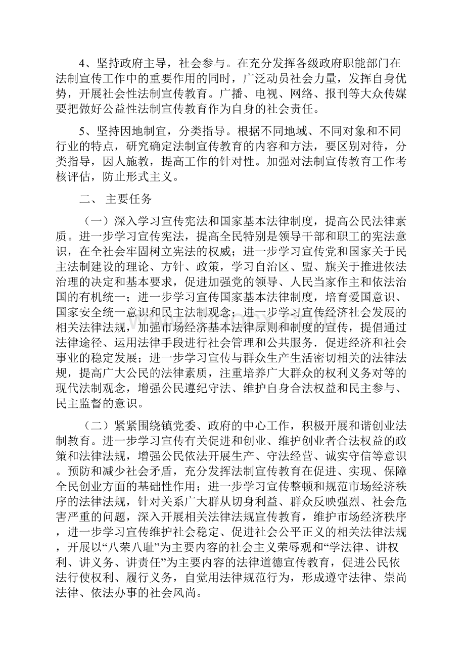 雅镇六五普法规划.docx_第2页