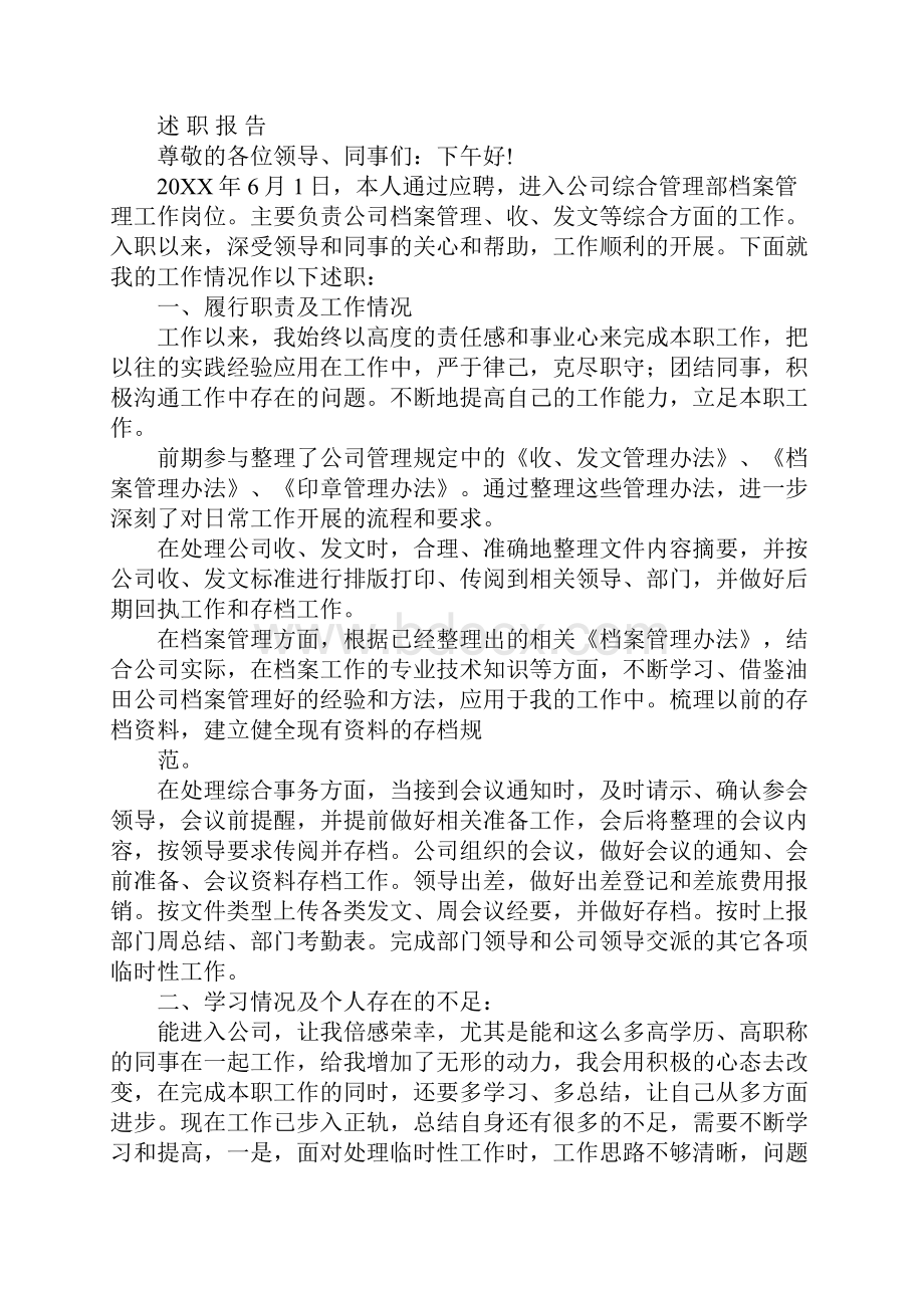 入职述职报告.docx_第3页