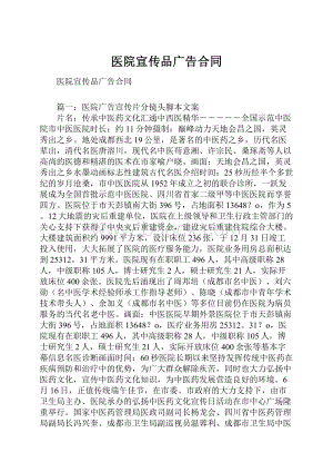 医院宣传品广告合同.docx