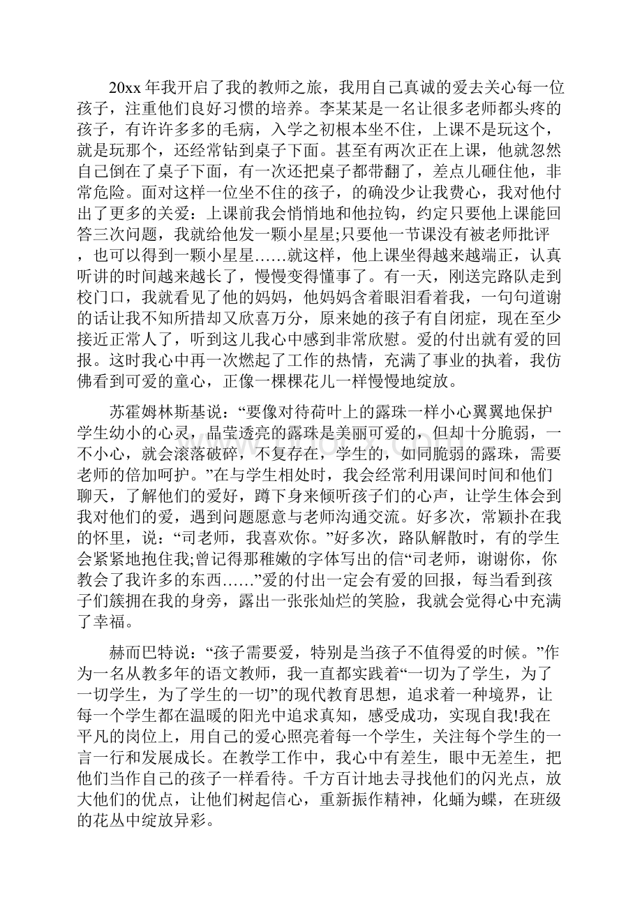 感动的故事精选演讲稿总集.docx_第2页