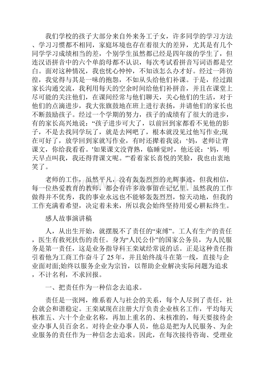 感动的故事精选演讲稿总集.docx_第3页