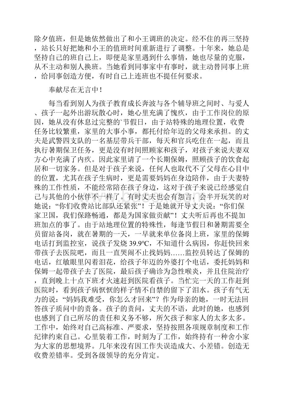 收费员个人先进事迹材料共3篇.docx_第2页