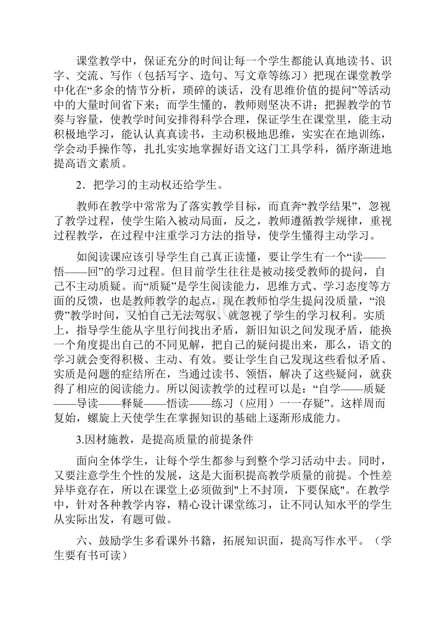 四年级语文质量提升计划.docx_第3页