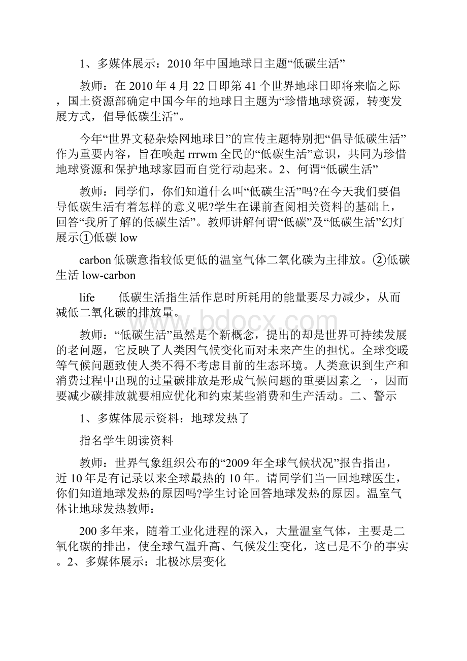 绿色环保主题班会心得体会1200字.docx_第3页