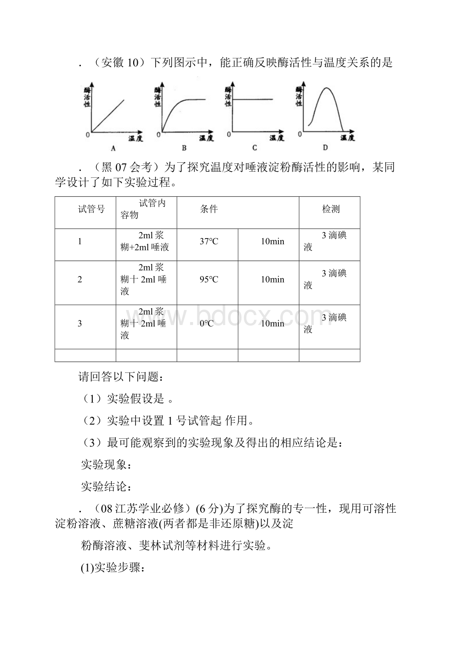 生物必修一第56章范文.docx_第2页