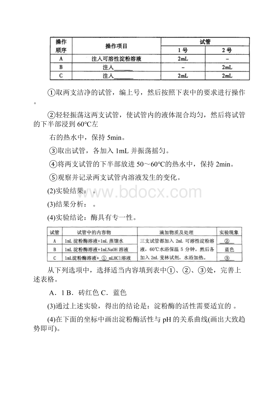 生物必修一第56章范文.docx_第3页