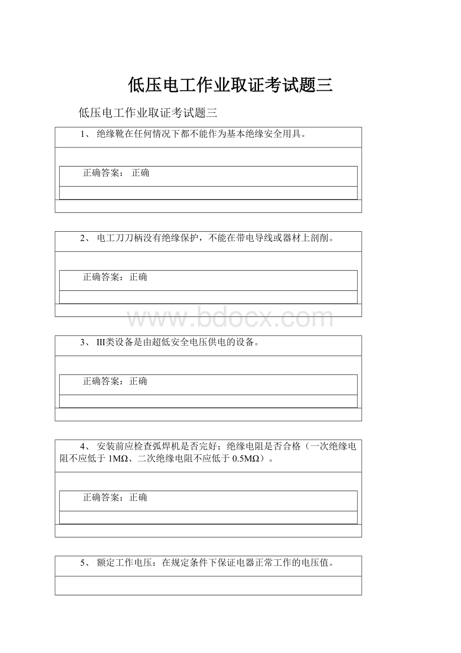 低压电工作业取证考试题三.docx_第1页