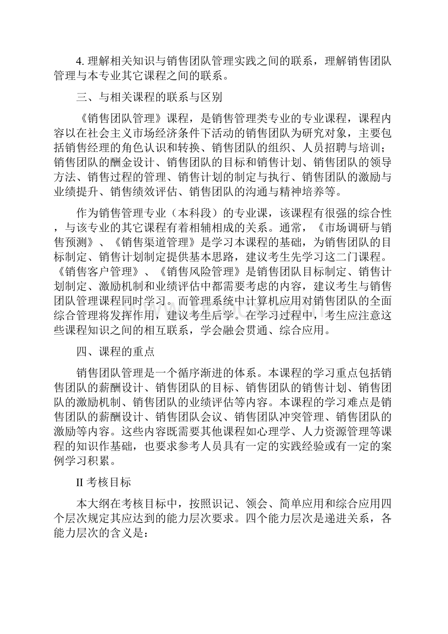 销售团队管理培训.docx_第2页