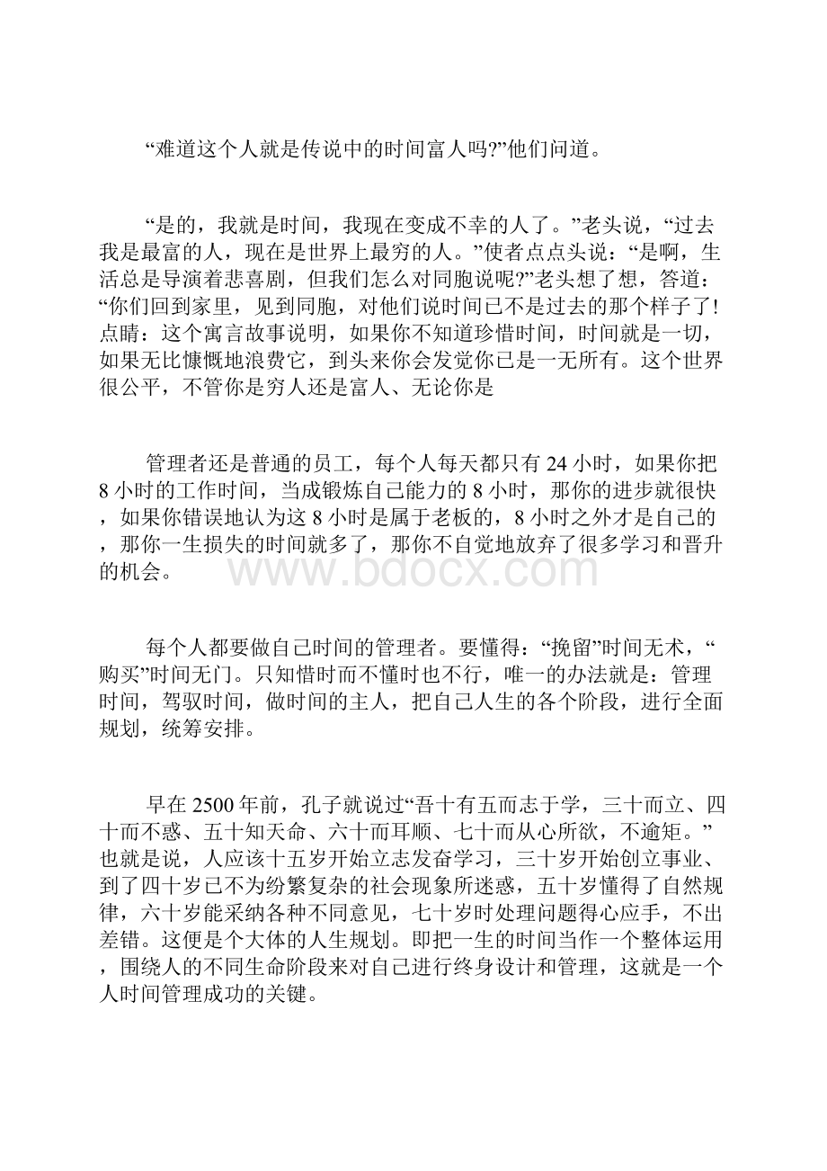 珍惜时间的故事范文.docx_第2页